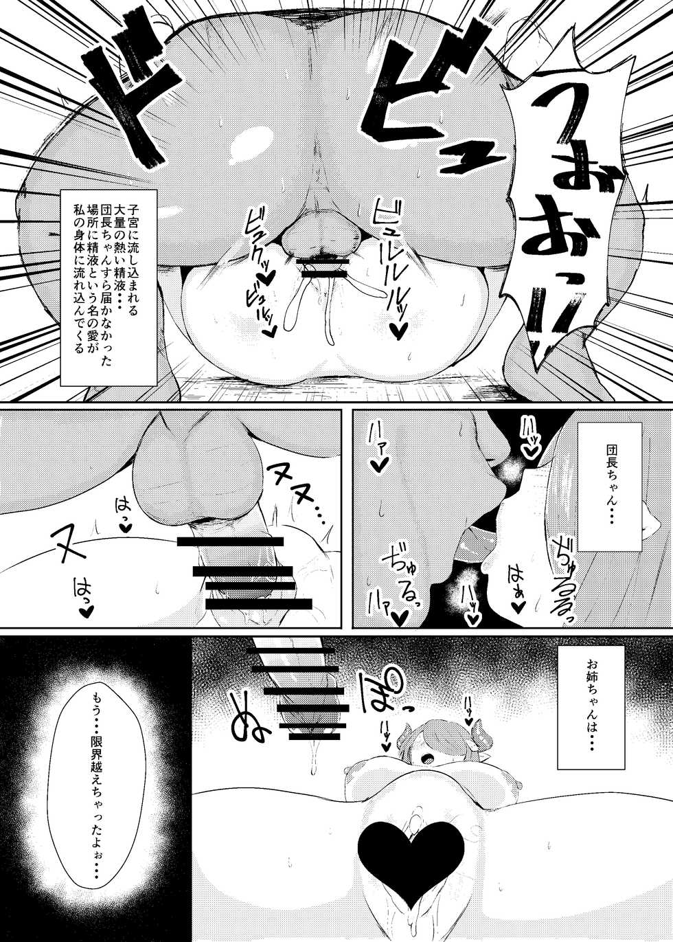 [SILENT HILL (Morisoba)] Midara ni Odoru Chou (Granblue Fantasy) [Digital] - Page 15