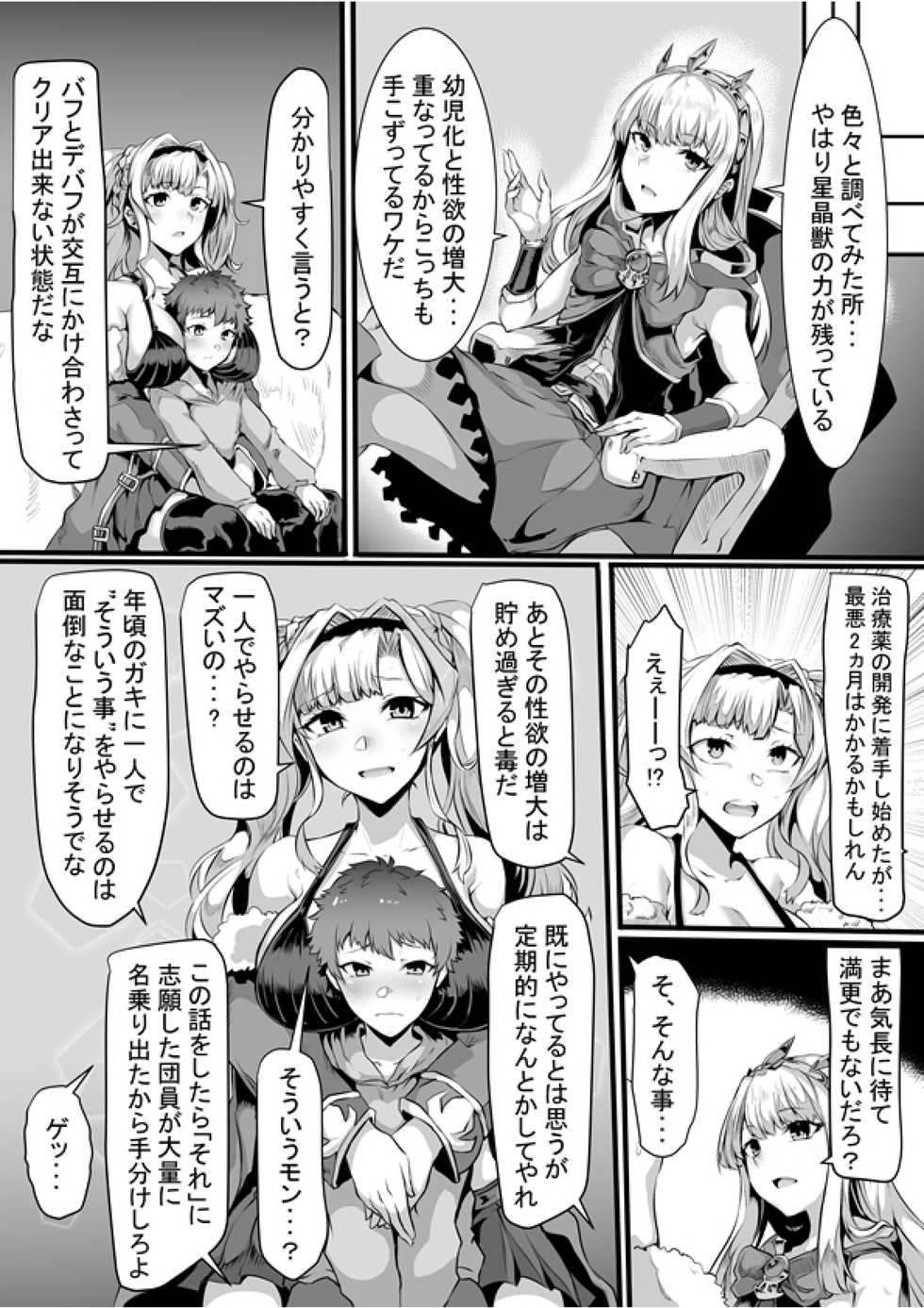 [Saiou Road (GGGG)] Arvess no Iu Toori (Granblue Fantasy) [Digital] - Page 11