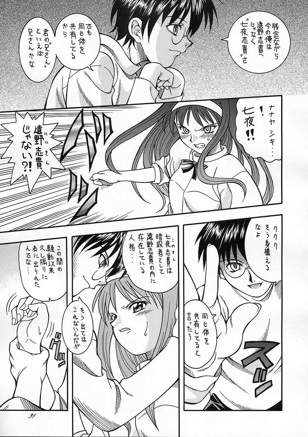 (C61) [K2 Tomo no Kai (Mizuki)] Tsukuyoi (Tsukihime) - Page 30