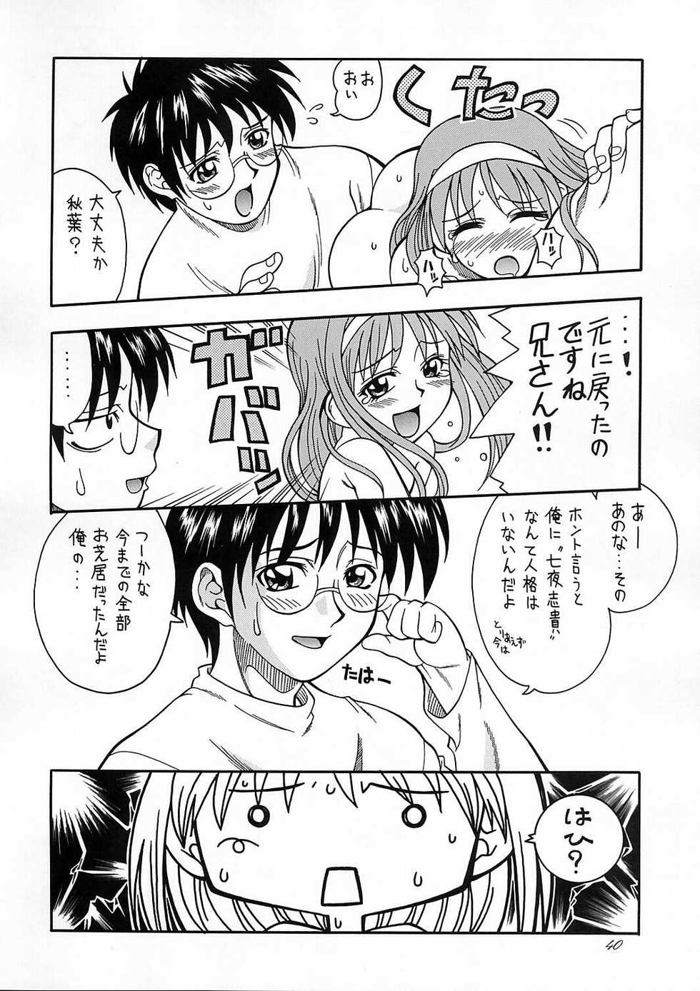 (C61) [K2 Tomo no Kai (Mizuki)] Tsukuyoi (Tsukihime) - Page 39