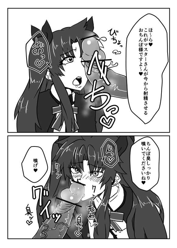 [Katakana] Takana 2.5 (Fate/Grand Order) [Digital] - Page 5