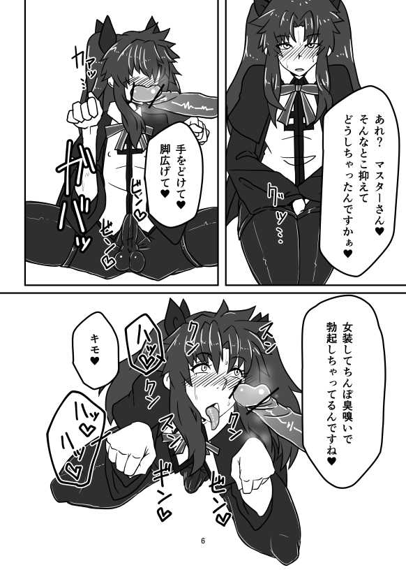 [Katakana] Takana 2.5 (Fate/Grand Order) [Digital] - Page 6