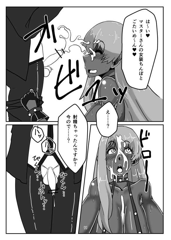 [Katakana] Takana 2.5 (Fate/Grand Order) [Digital] - Page 11