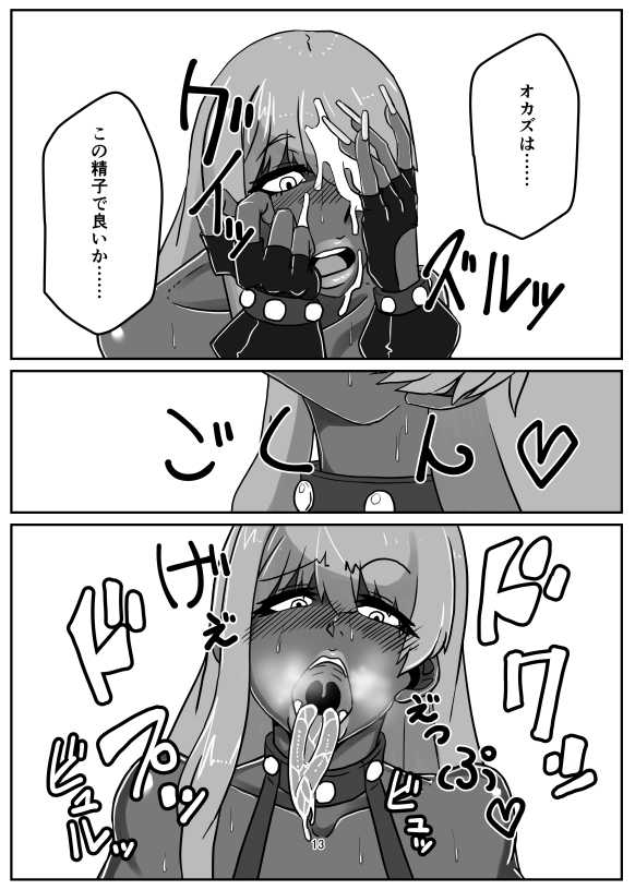 [Katakana] Takana 2.5 (Fate/Grand Order) [Digital] - Page 13
