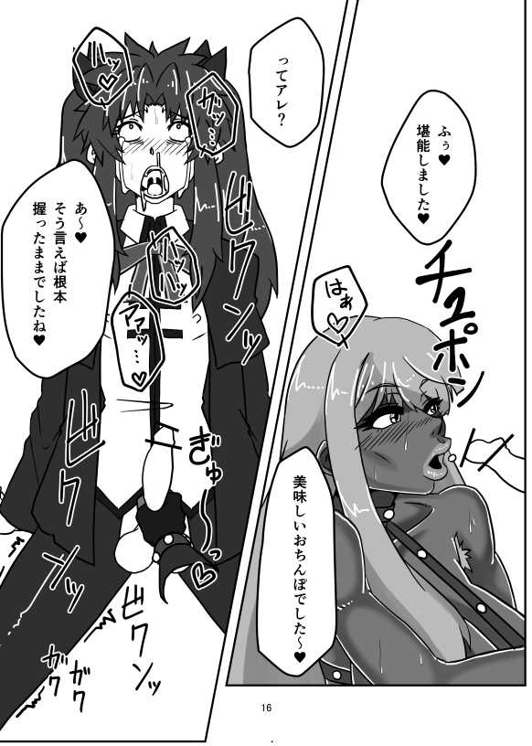 [Katakana] Takana 2.5 (Fate/Grand Order) [Digital] - Page 16