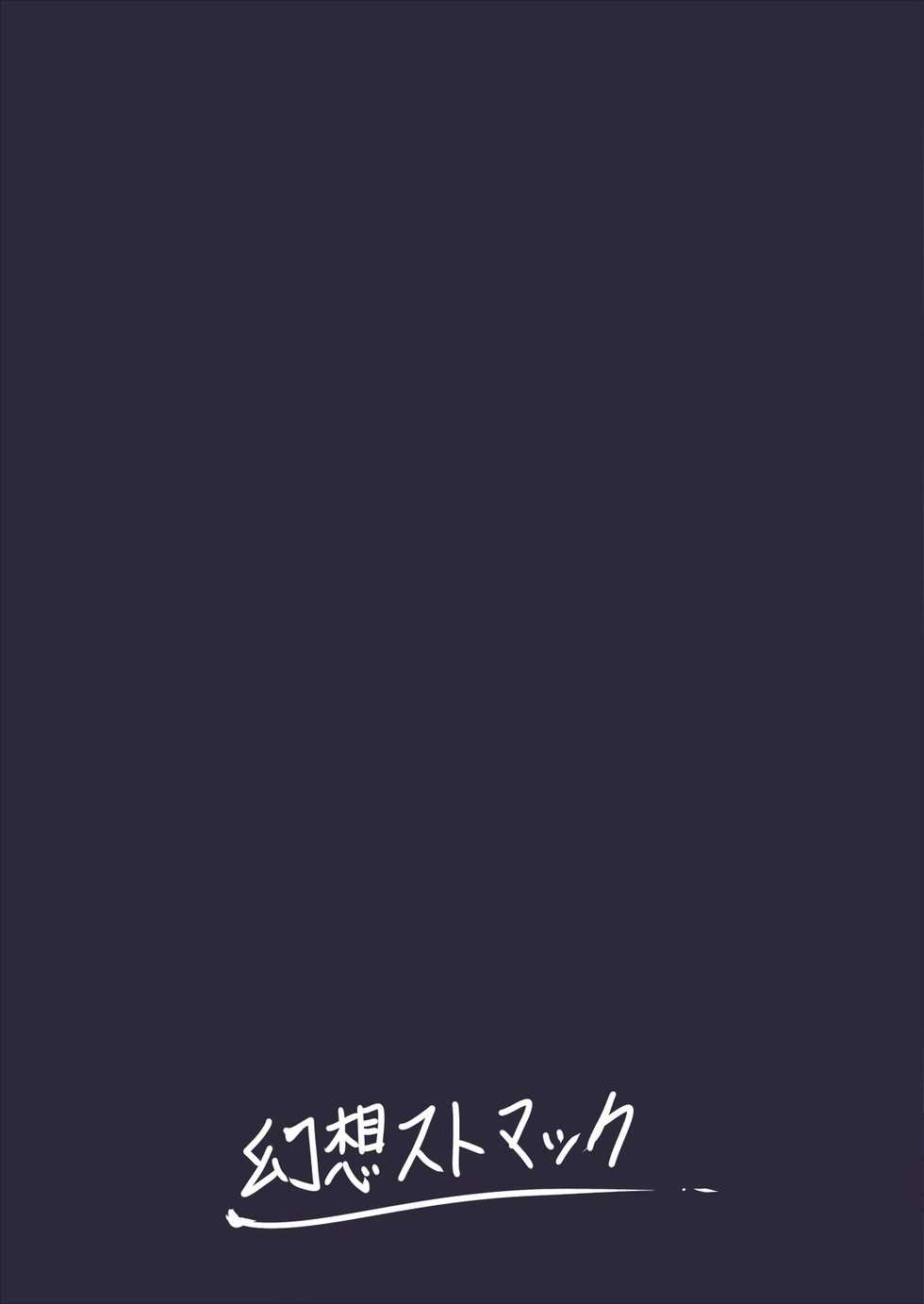 [Gensou Stomach (Taku)] Anata no Karada Nomikomimasu [Digital] - Page 23