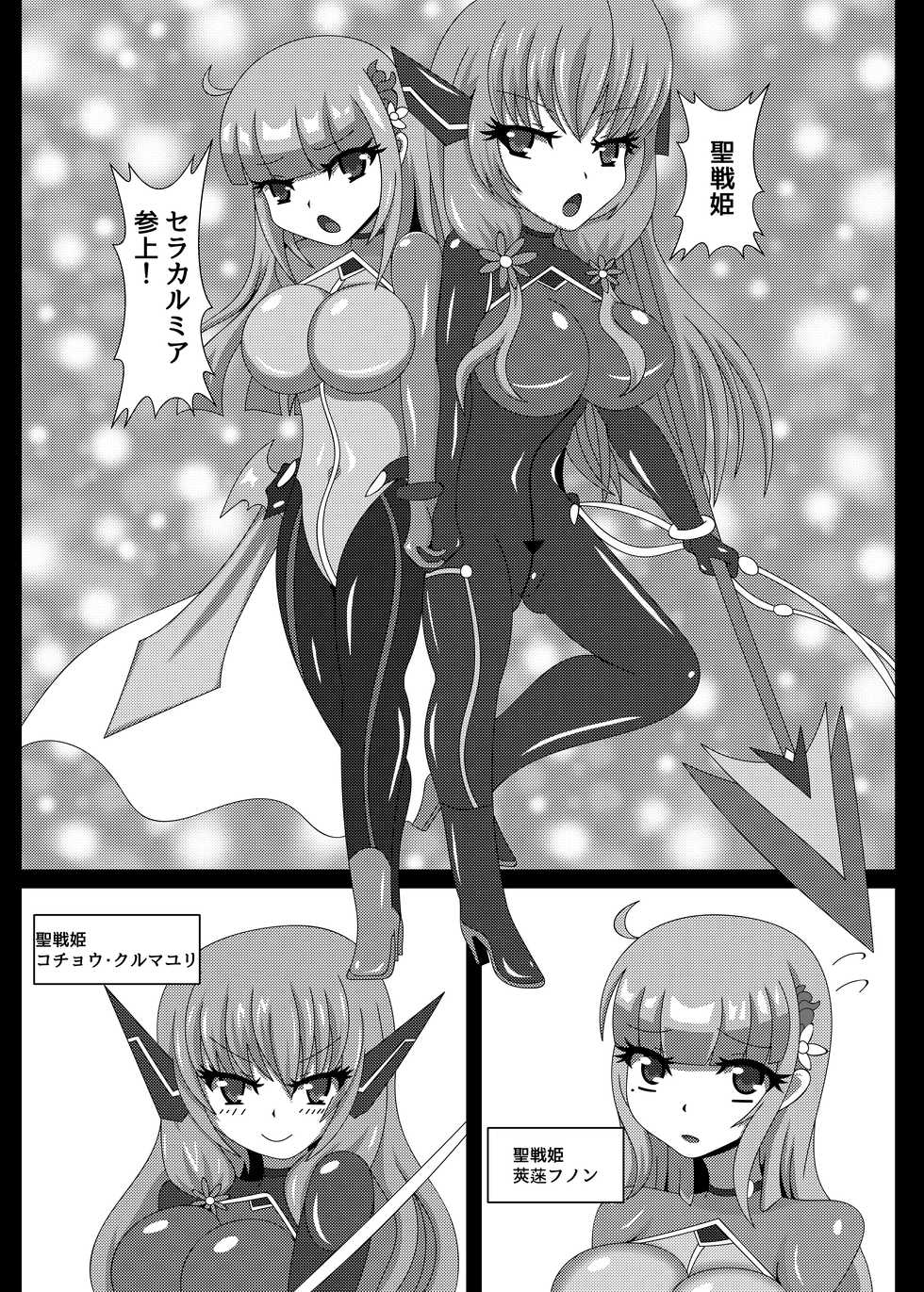 [Niziyumedokoro (Yakuhina)] Seisenki Selacarmia Vol 1 Junketsu no Kokoro ga Somaru Toki [Digital] - Page 4