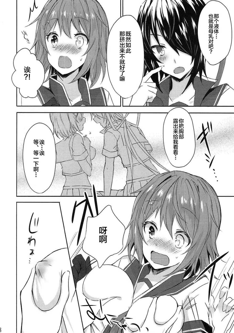 (C92) [my pace world (Kabocha Torte)] Toaru Juujun Shimai no Soukou Kyouka Keikaku ~Onee-chan no Oppai Milk ga Nomitai! & Imouto no Ochinpo Milk ga Hoshii~ (Kantai Collection -KanColle-) [Chinese] [新桥月白日语社] - Page 7