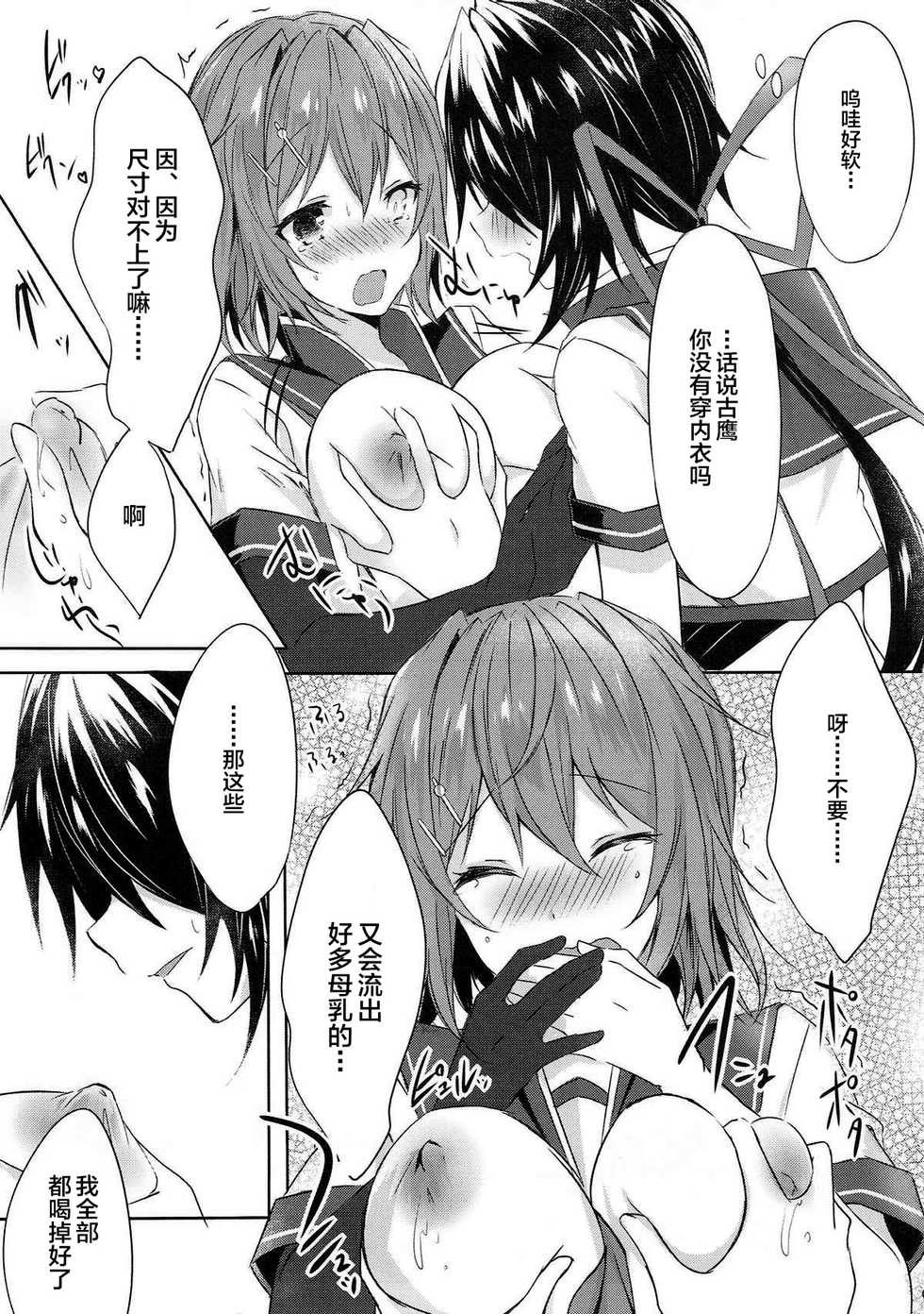 (C92) [my pace world (Kabocha Torte)] Toaru Juujun Shimai no Soukou Kyouka Keikaku ~Onee-chan no Oppai Milk ga Nomitai! & Imouto no Ochinpo Milk ga Hoshii~ (Kantai Collection -KanColle-) [Chinese] [新桥月白日语社] - Page 8