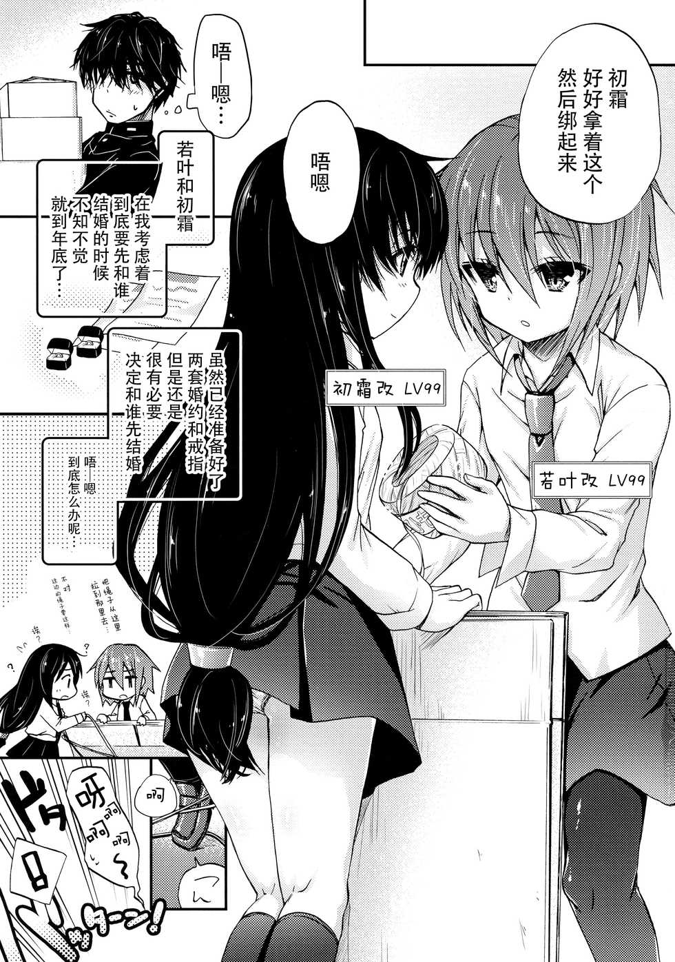 (C89) [Neko Jarasa re (Yuasa)] Kekkon Mae Yuugi (Kantai Collection -KanColle-) [Chinese] [脸肿汉化组] - Page 3