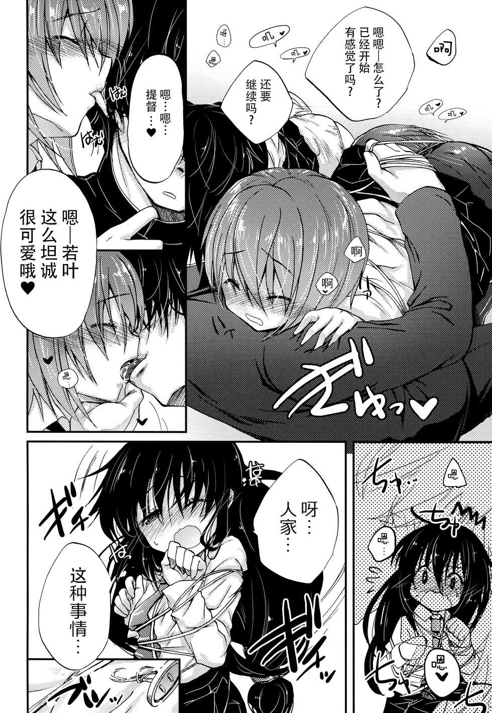 (C89) [Neko Jarasa re (Yuasa)] Kekkon Mae Yuugi (Kantai Collection -KanColle-) [Chinese] [脸肿汉化组] - Page 6