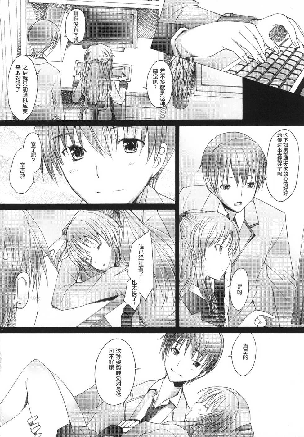 [Kohakutei (Sakai Hamachi)] Holy Silence (Angel Beats!) [Chinese] [不咕鸟汉化组] [Digital] - Page 4