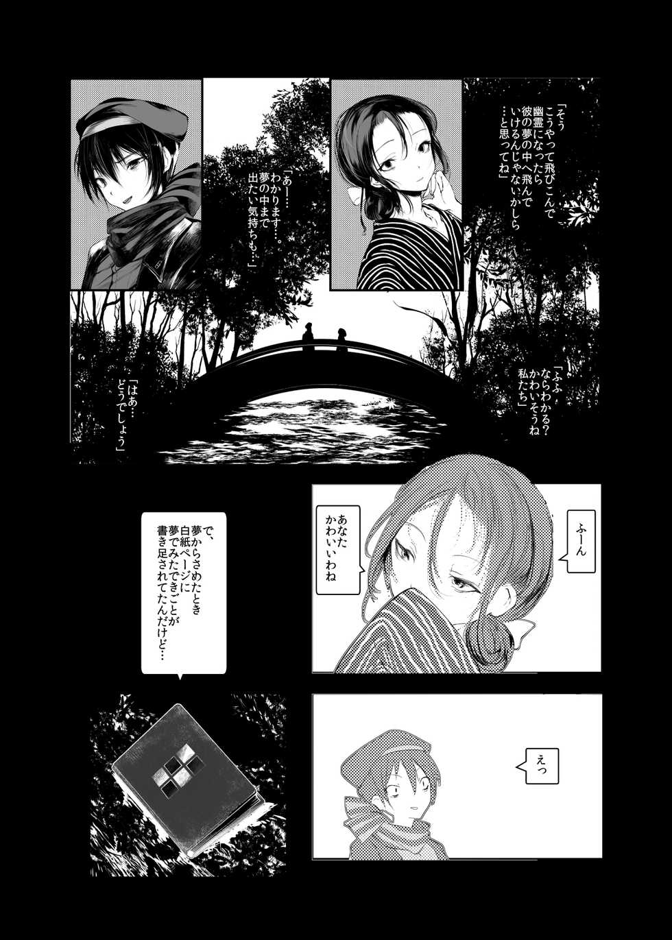 [111 Touban (1-gou)] Kaisoikkenchou Hakuchuumu [Digital] - Page 5
