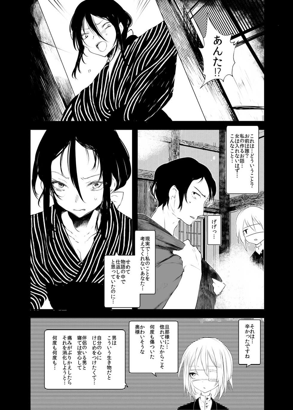[111 Touban (1-gou)] Kaisoikkenchou Hakuchuumu [Digital] - Page 26