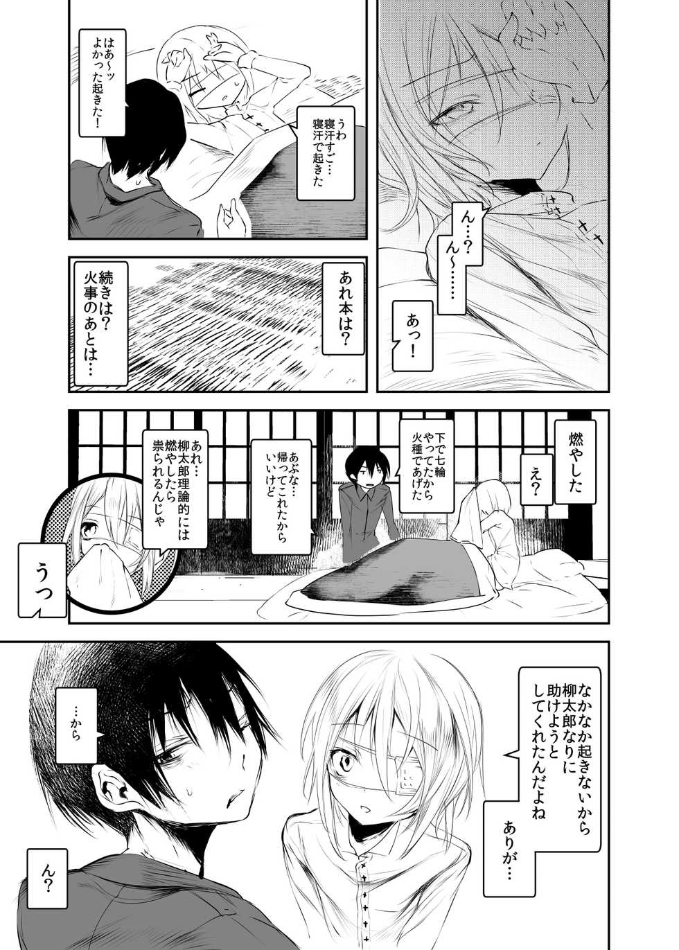 [111 Touban (1-gou)] Kaisoikkenchou Hakuchuumu [Digital] - Page 29