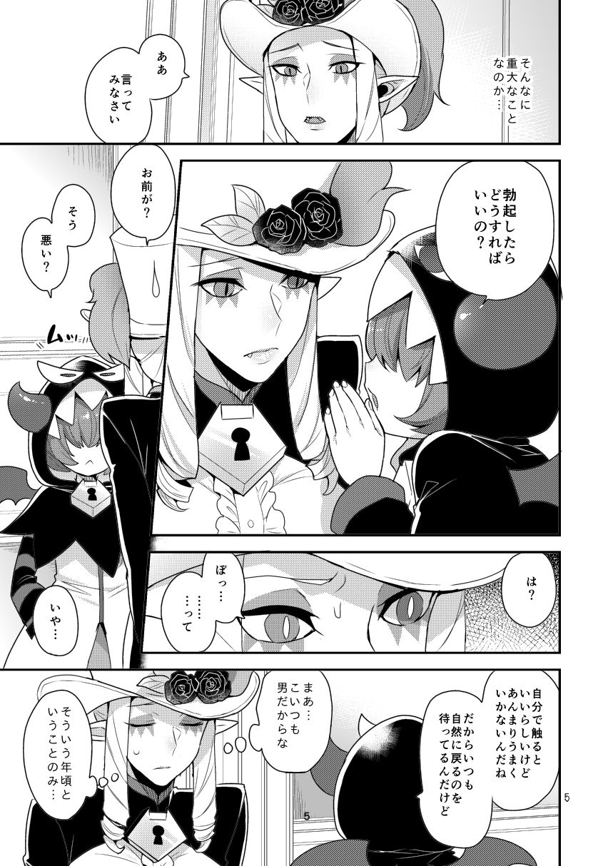 [Granada no Sora  (Mogiki Hayami)] Namaiki Wagamama Kawaii Otouto? (Go! Princess PreCure) [Digital] - Page 4