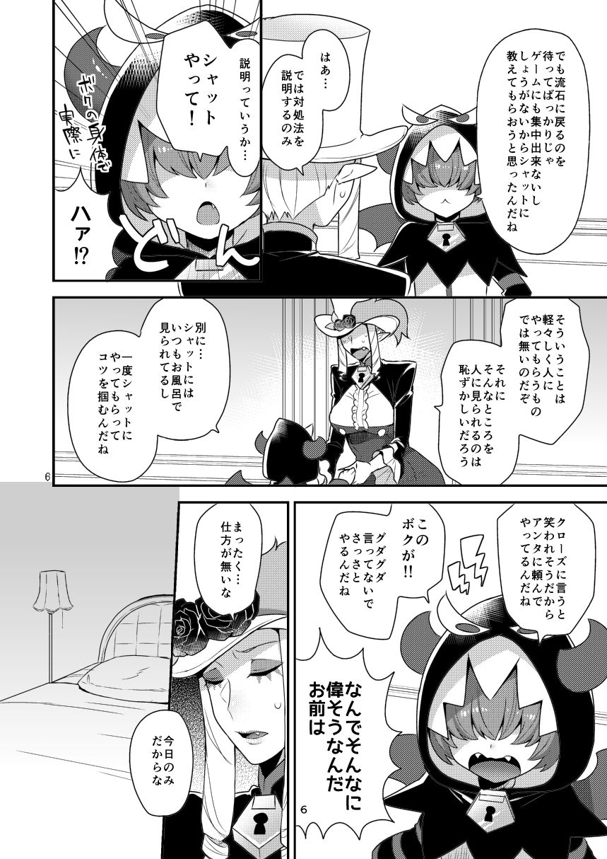 [Granada no Sora  (Mogiki Hayami)] Namaiki Wagamama Kawaii Otouto? (Go! Princess PreCure) [Digital] - Page 5