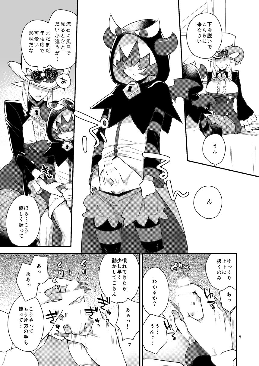 [Granada no Sora  (Mogiki Hayami)] Namaiki Wagamama Kawaii Otouto? (Go! Princess PreCure) [Digital] - Page 6