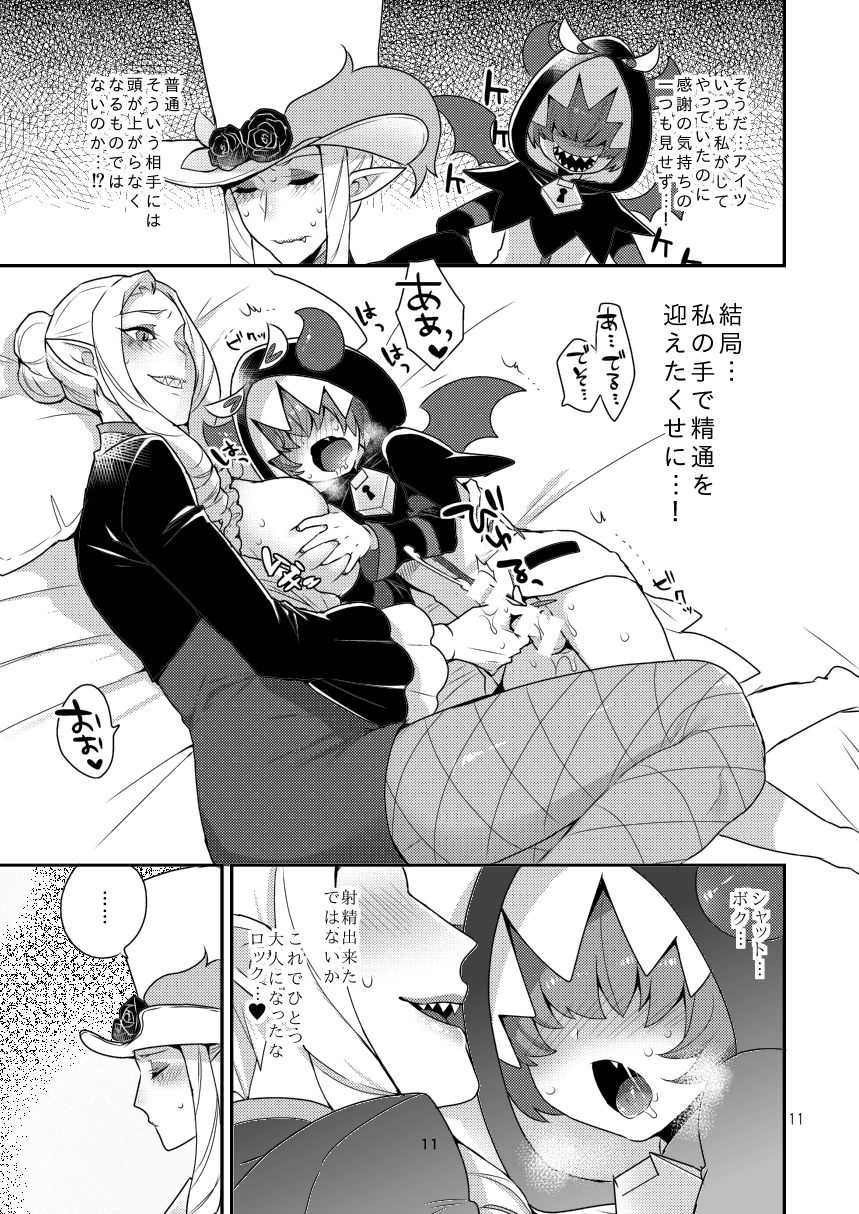 [Granada no Sora  (Mogiki Hayami)] Namaiki Wagamama Kawaii Otouto? (Go! Princess PreCure) [Digital] - Page 10