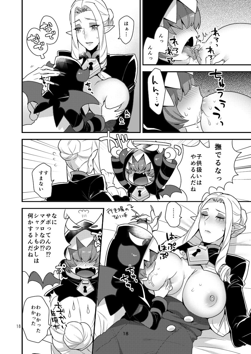 [Granada no Sora  (Mogiki Hayami)] Namaiki Wagamama Kawaii Otouto? (Go! Princess PreCure) [Digital] - Page 17