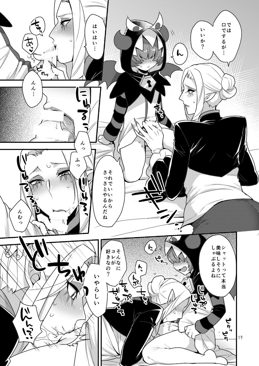 [Granada no Sora  (Mogiki Hayami)] Namaiki Wagamama Kawaii Otouto? (Go! Princess PreCure) [Digital] - Page 18