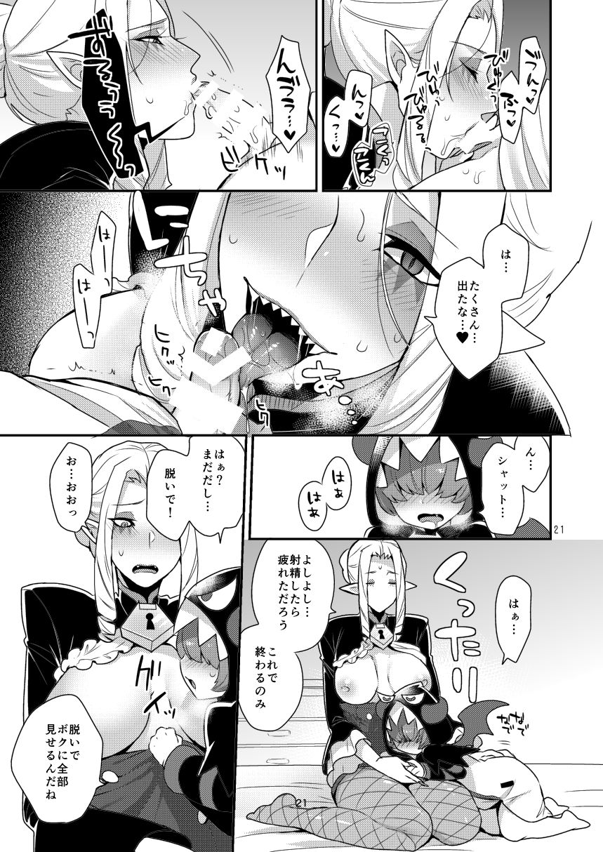 [Granada no Sora  (Mogiki Hayami)] Namaiki Wagamama Kawaii Otouto? (Go! Princess PreCure) [Digital] - Page 20