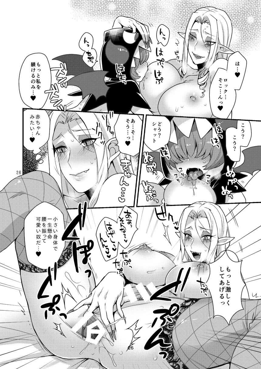 [Granada no Sora  (Mogiki Hayami)] Namaiki Wagamama Kawaii Otouto? (Go! Princess PreCure) [Digital] - Page 25