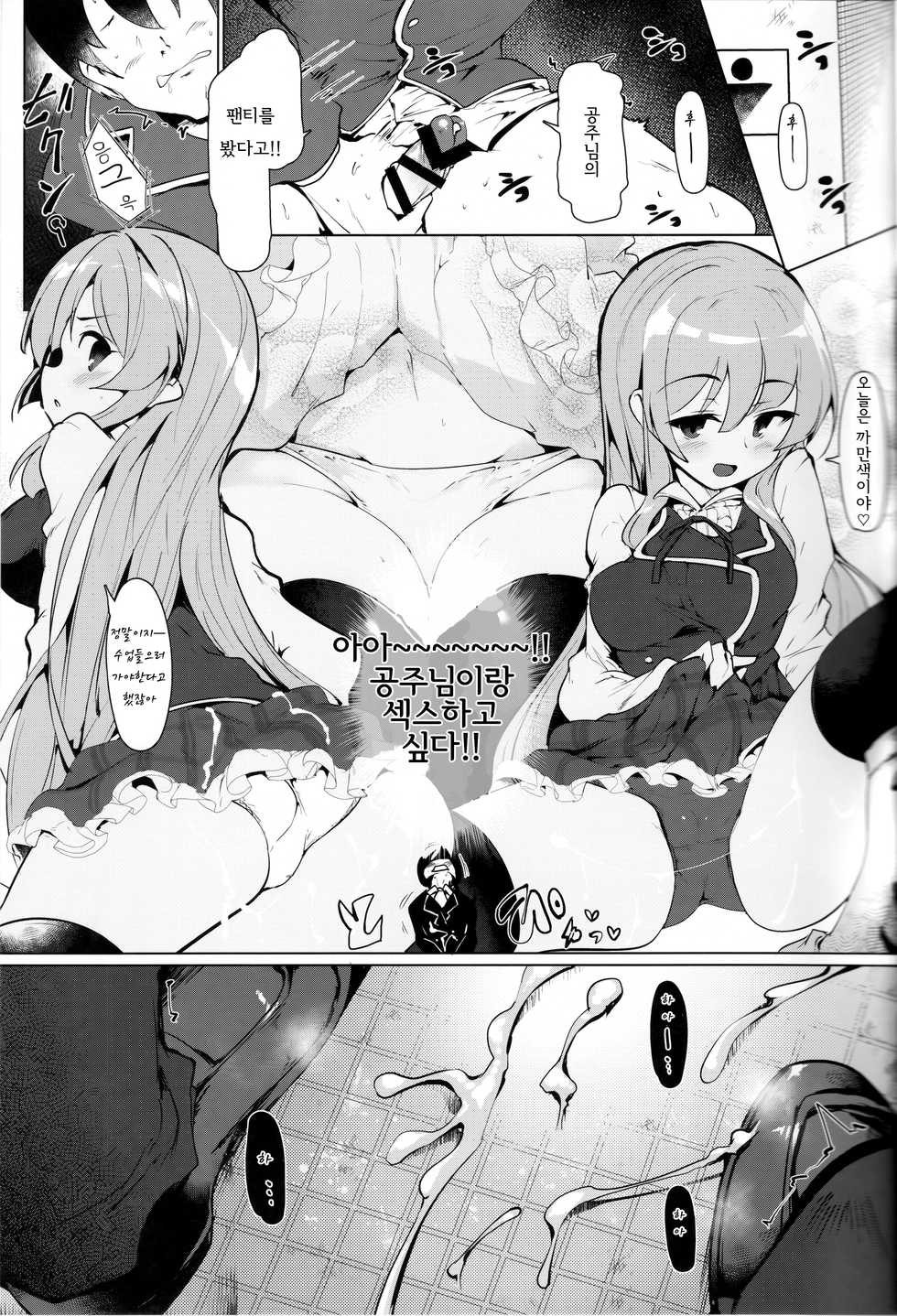 (C96) [Hisagoya (Momio)] Manaria Oukoku no Ohime-sama to Manaria Gakuin Ippan Seito Ore no Aida ni Ecchi na Event nante Okiru Wakeganai | 마나리아 왕국의 공주님과 마나리아 학원의 일반학생인 나의 사이에 야한 이벤트 같은게 일어날 리가 없어 (Manaria Friends) [Korean] [전국치카협회] - Page 7