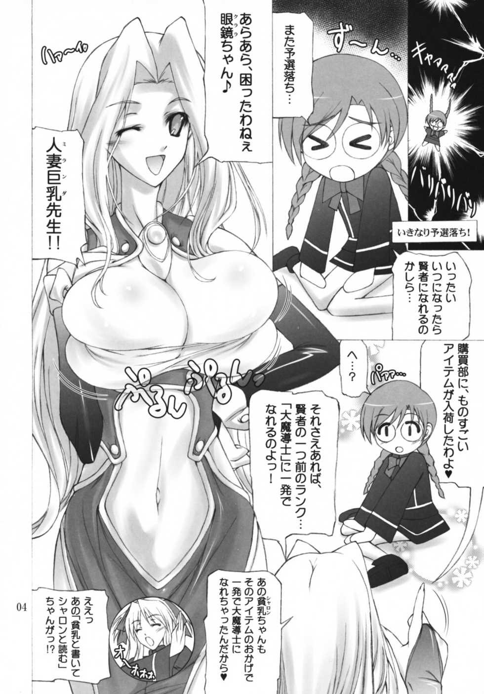 [Hinouhe Family (Ryokunyo)] Quiz Chikara Udon Hajimemashita! (Quiz Magic Academy) - Page 3