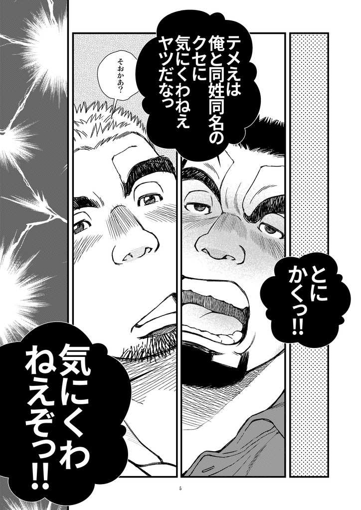 [Ichikawa Gekibansha (Ichikawa Kazuhide)] Futari wa Katsuyama Shushou!! - Deisui Rugby-bu Shushou Asa made Mesuiki!! [Digital] - Page 6