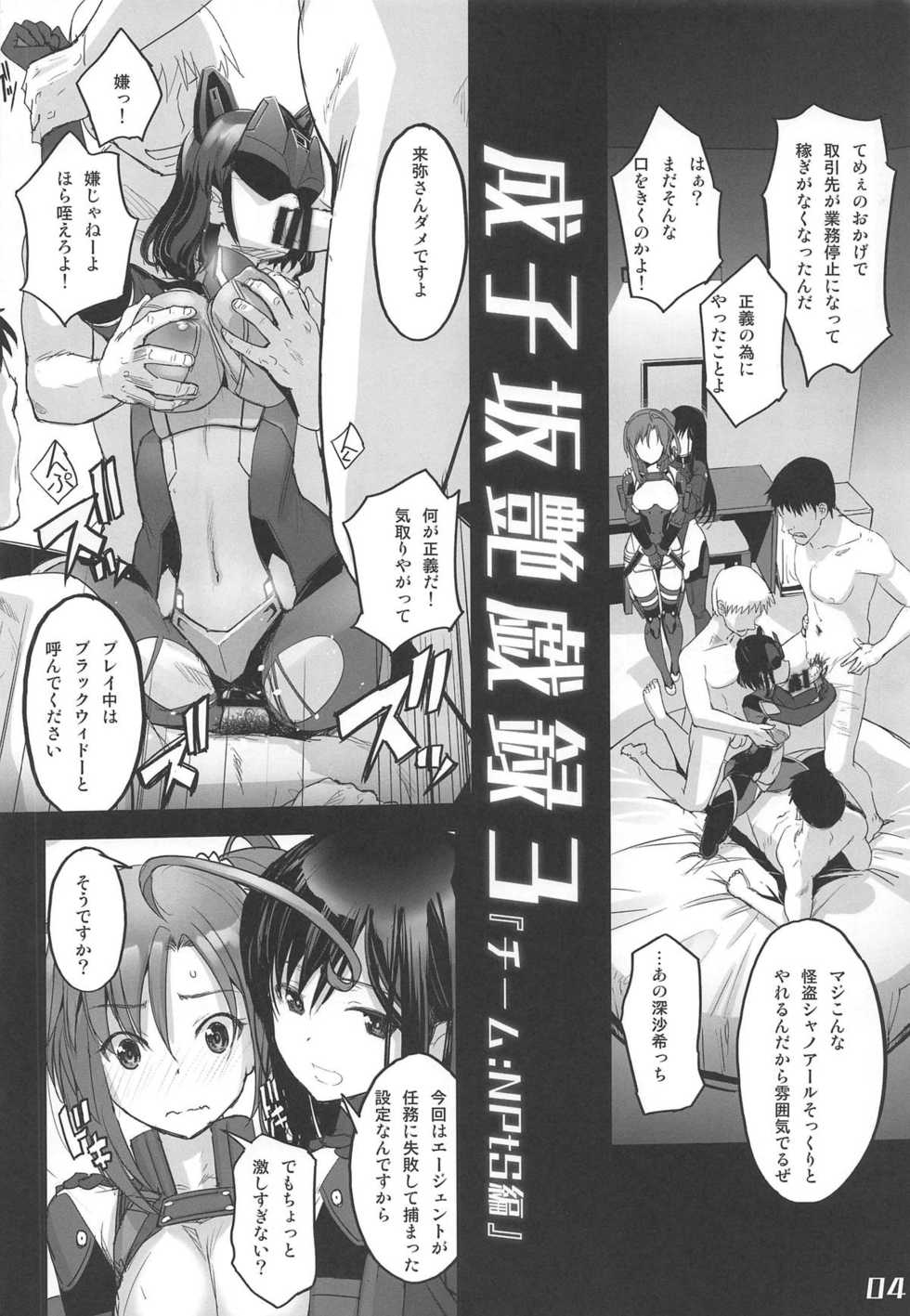 (C96) [G-Power! (SASAYUKi)] Narukozaka Seisakusho Engiroku 3 "Team: NPtS Hen" (Alice Gear Aegis) - Page 3