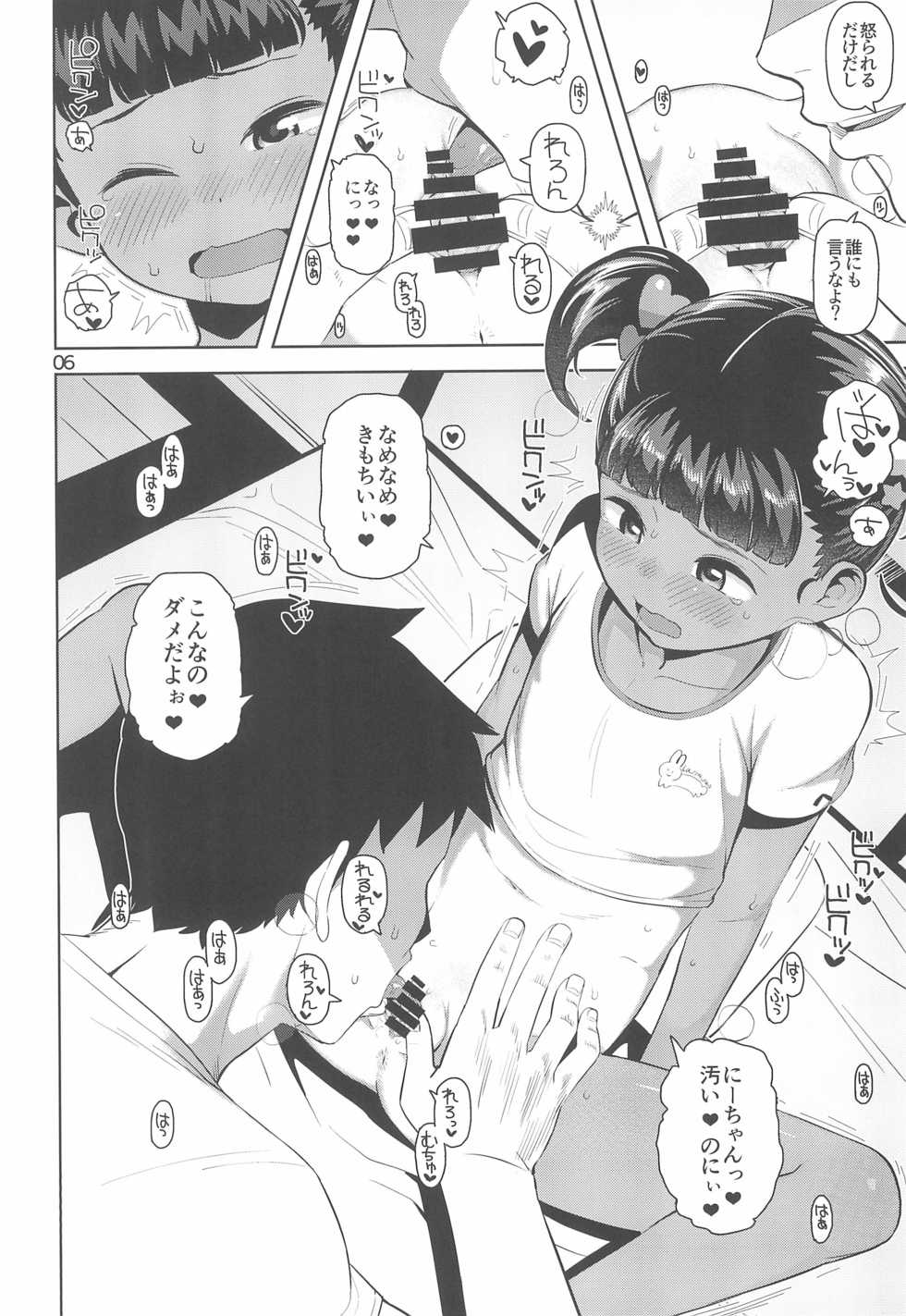 (C96) [Manmaru Hoppe (Yawaraka Midori)] Yuka-chan no Naisho - Page 8