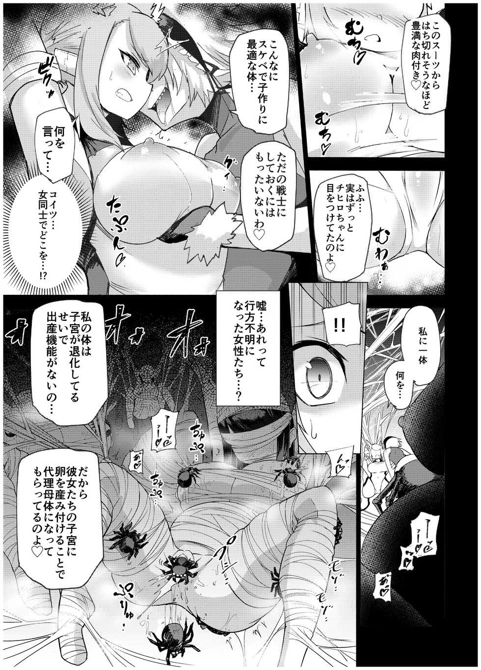 [SignalRed (Uragaeru)] Juukan Senki Chihiro -Arachne Choukyou Hen- [Digital] - Page 9
