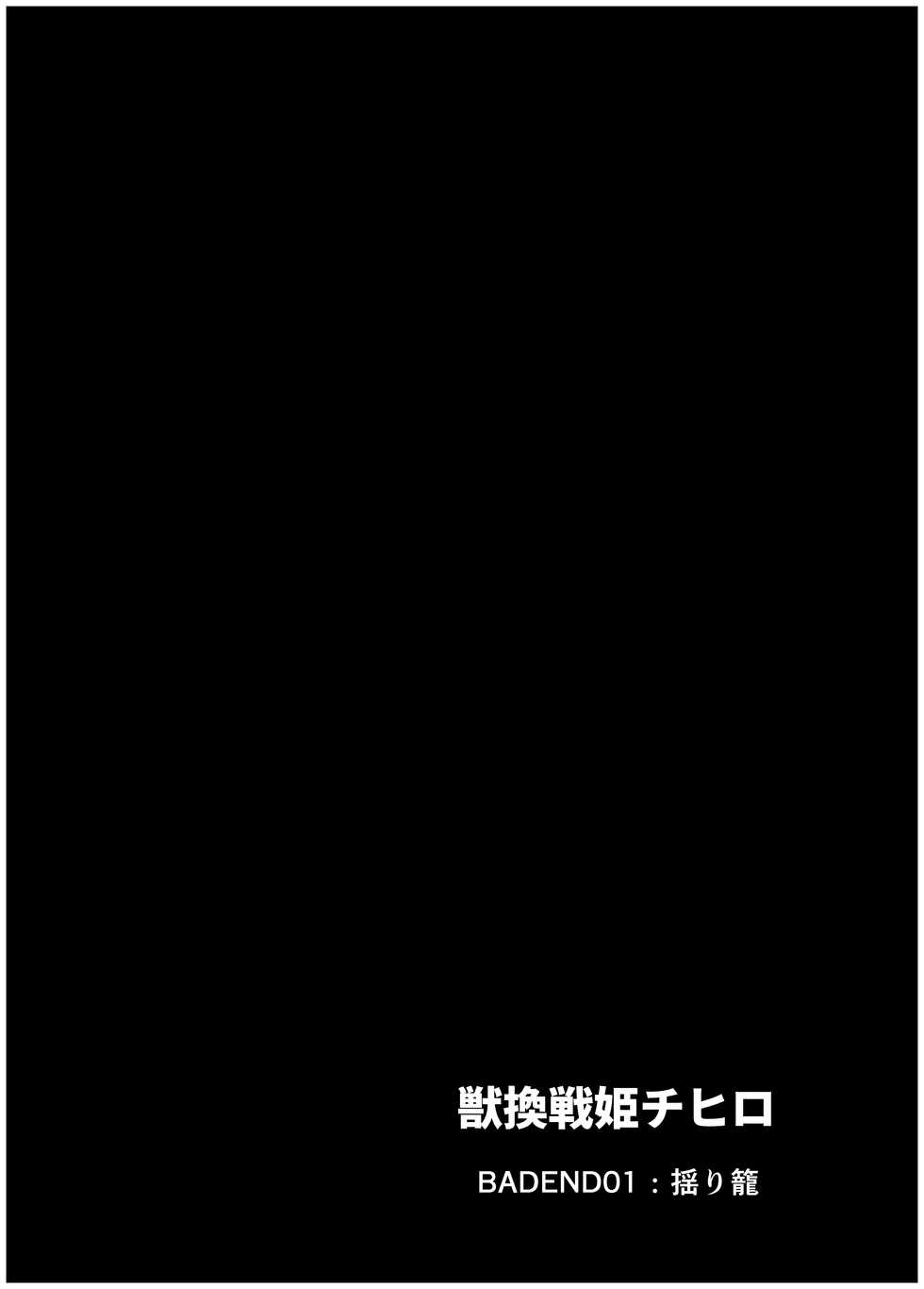 [SignalRed (Uragaeru)] Juukan Senki Chihiro -Arachne Choukyou Hen- [Digital] - Page 25