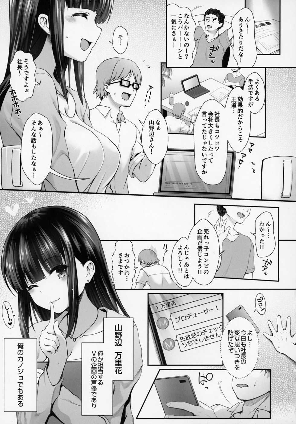 (C96) [SSB (Maririn)] Ore no Kanojo wa Virtual no Mono - Page 4