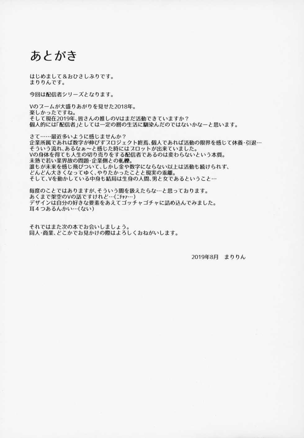 (C96) [SSB (Maririn)] Ore no Kanojo wa Virtual no Mono - Page 24