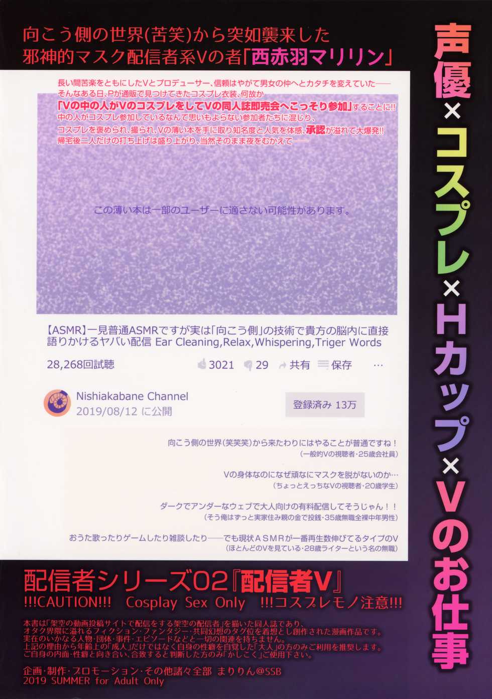 (C96) [SSB (Maririn)] Ore no Kanojo wa Virtual no Mono - Page 26