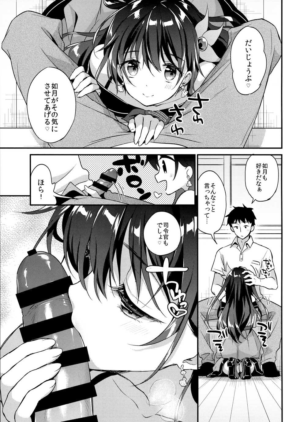 (C96) [APRICOTTEA (Minami)] Natsu Kisaragi (Kantai Collection -KanColle-) - Page 6