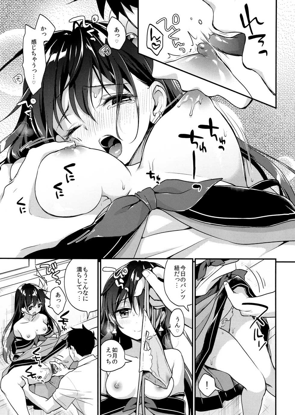 (C96) [APRICOTTEA (Minami)] Natsu Kisaragi (Kantai Collection -KanColle-) - Page 10