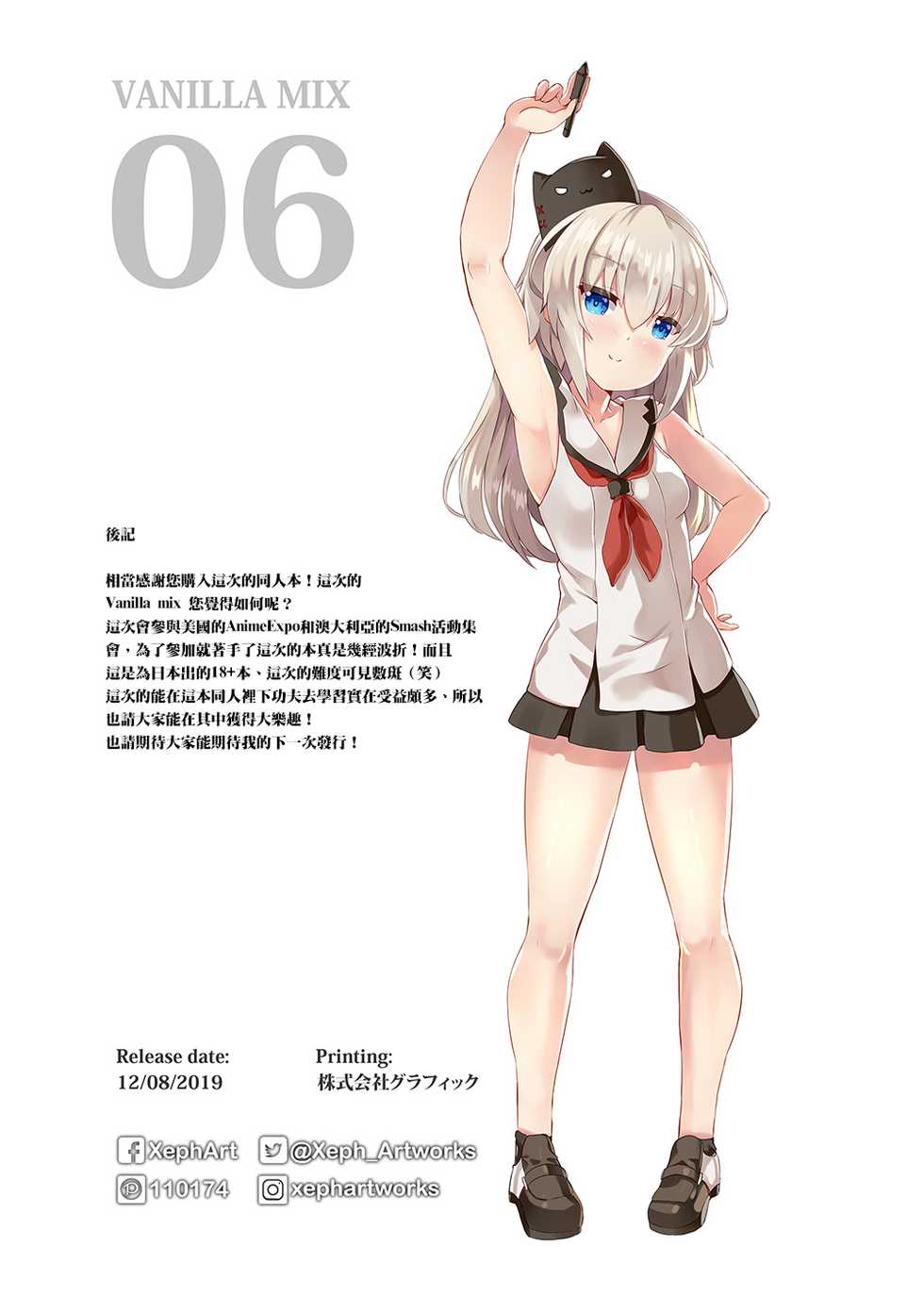 [Xeph's Artwork (Xeph)] VANILLA MIX 06 Yue no Gohoushi (Arifureta Shokugyou de Sekai Saikyou) [Chinese] [oo君個人漢化] [Digital] - Page 20