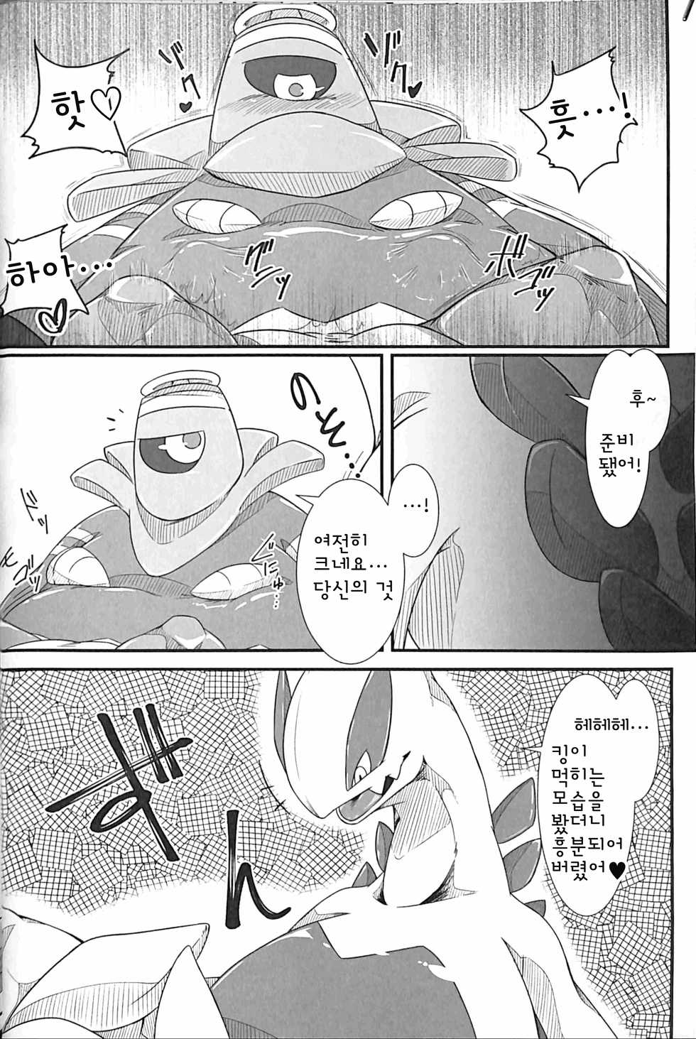 (Shinshun Kemoket 3) [Red x Blue (uMe)] Hentai to Ouji 2 | 변태와 왕자 2 (Pokémon) [Korean] - Page 17