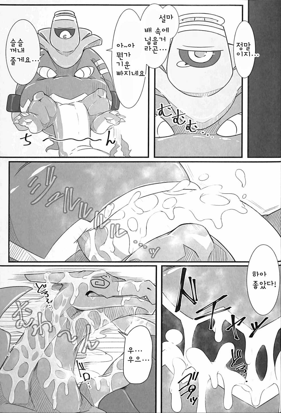 (Shinshun Kemoket 3) [Red x Blue (uMe)] Hentai to Ouji 2 | 변태와 왕자 2 (Pokémon) [Korean] - Page 20