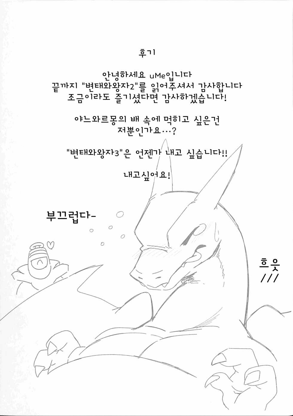 (Shinshun Kemoket 3) [Red x Blue (uMe)] Hentai to Ouji 2 | 변태와 왕자 2 (Pokémon) [Korean] - Page 24