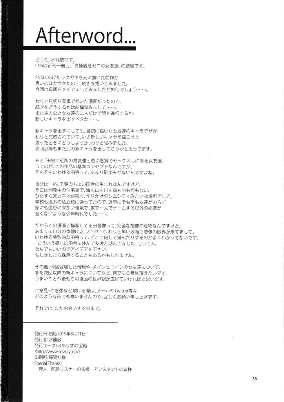 (C96) [Alice no Takarabako (Mizuryu Kei)] Teisou Kannen Zero no Onna Tomodachi no Haha | 정조관념 제로인 여사친의 엄마 [Korean] [CHICKEN0168] - Page 37