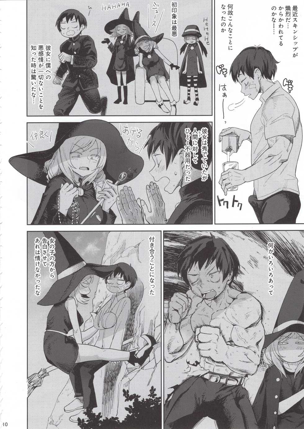 (C96) [D-baird (BeNantoka)] Honban nashi - Page 9