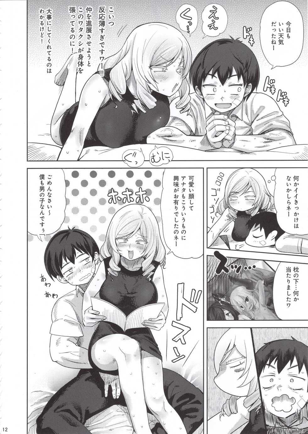 (C96) [D-baird (BeNantoka)] Honban nashi - Page 11