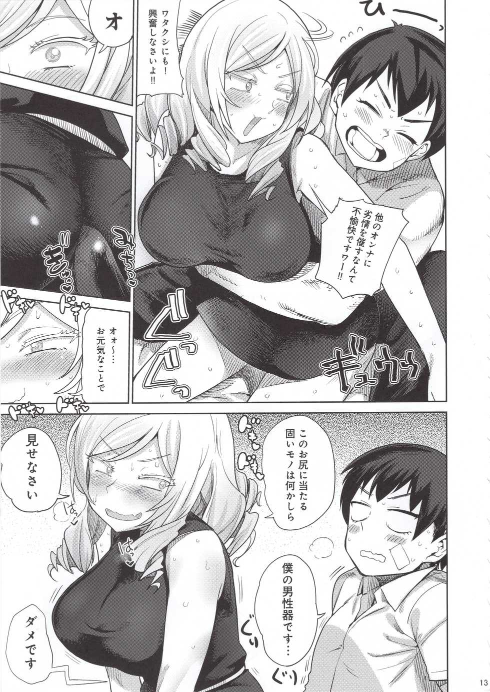 (C96) [D-baird (BeNantoka)] Honban nashi - Page 12