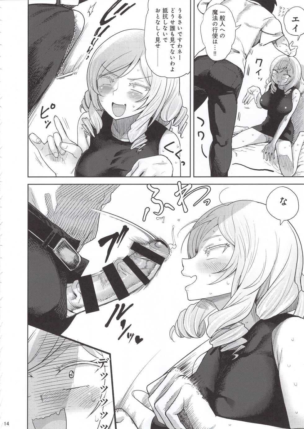 (C96) [D-baird (BeNantoka)] Honban nashi - Page 13