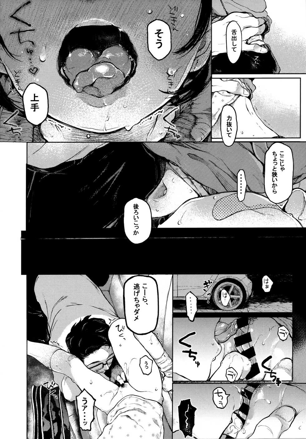 (C96) [Hoshi ni Kaeru! (Tarazoo)] Kumi-chan - Page 13