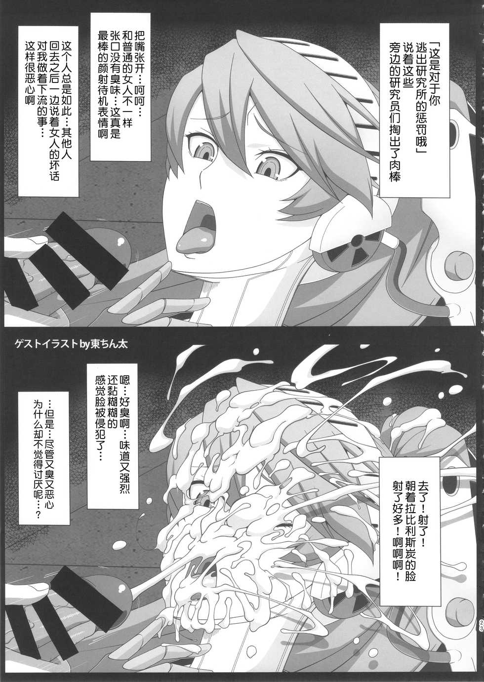 (COMIC1☆10) [Poppenheim (Kamisyakujii Yubeshi)] Shadow World III Kujikawa Rise no Baai (Persona 4) [Chinese] [不咕鸟汉化组] - Page 24